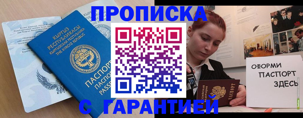 прописка для работы в Кирсе
