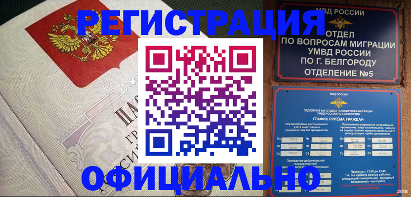 временная регистрация законно в Кирсе